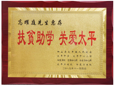 扶貧助學，關(guān)愛太平